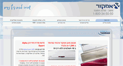 Desktop Screenshot of amcor.co.il